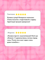 Сказки про детский сад. Детский сад без слёз