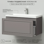 Комплект тумба Verona 80 (790х376х400) подвесная с раковиной Natella 80 Амаретти