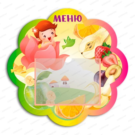Табличка фигурная МЕНЮ с карманом А5