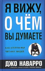 Я вижу, о чем вы думаете