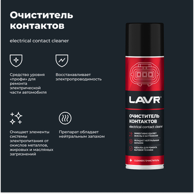 Очиститель контактов LAVR, 335 мл / Ln1728