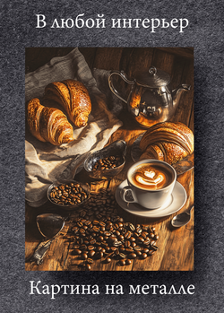 Картина на стену на металле от MetallSubArt