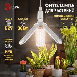 Фитолампа для растений светодиодная ЭРА GREEN LINE ФИТО-30W-PFR-E27-GR 3-х лепестковая полного спектра 30 Вт Е27