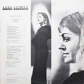 Анна Герман / Поет Анна Герман (LP)