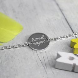 Серебряный браслет цепочка с гравировкой на заказ