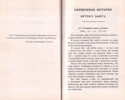 Наставление в Законе Божием. Протоиерей Петр Смирнов