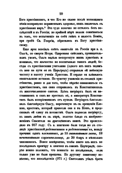 История русской церкви. Том 1 | Архиепископ Филарет