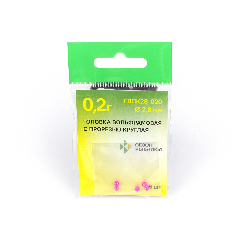 Головка вольфрамовая с прорезью круглая 2.8мм, 0.2гр (5шт. в упаковке)
