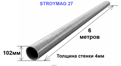 Труба э\с круглая 102х4 6 метров