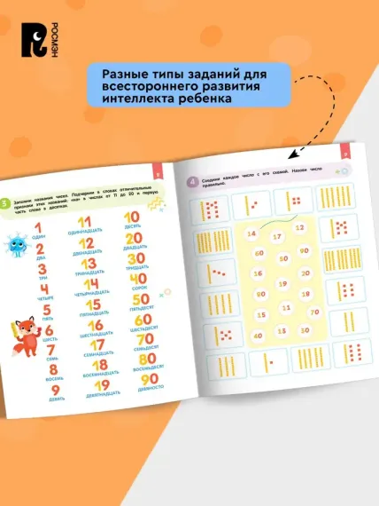 Нейроигры для обучения счету. Я считаю до 100. 6+