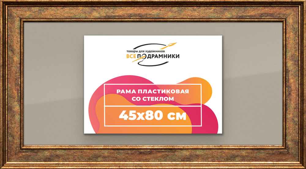 Рамка 45x80 для постера и фотографий