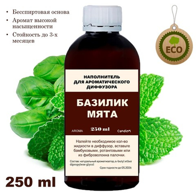 Базилик и Мята - Наполнитель для ароматического диффузора