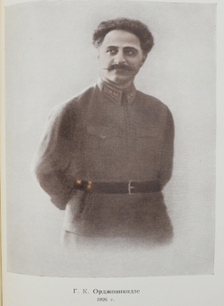 Орджоникидзе З.Г. Путь большевика. Москва : Госполитиздат, 1956 г.