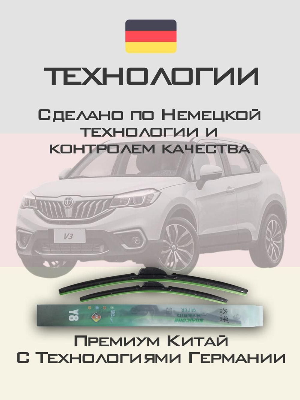 Щетки стеклоочистителя HUOYE Y8 550/425 мм на Brilliance V3 | Hook/J-Hook