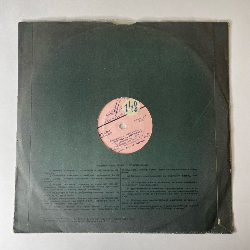 Винтажная виниловая пластинка LP Мстислав Ростропович, Б.Бриттен, К. Дебюсси, Соната Для Виолончели И Ф но Соч. 65 (СССР 1966) 10 дюймов