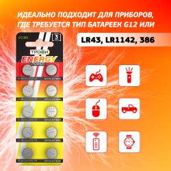 Батарейки Трофи G12 LR1142, LR43 ENERGY POWER Button Cell