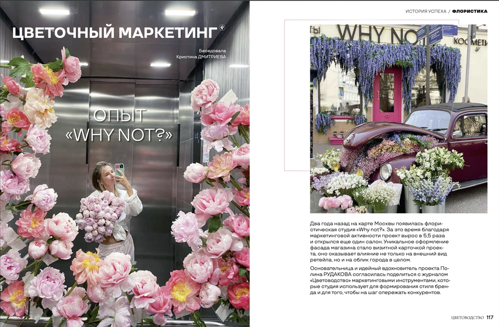 Цветоводство ОСЕНЬ 2023