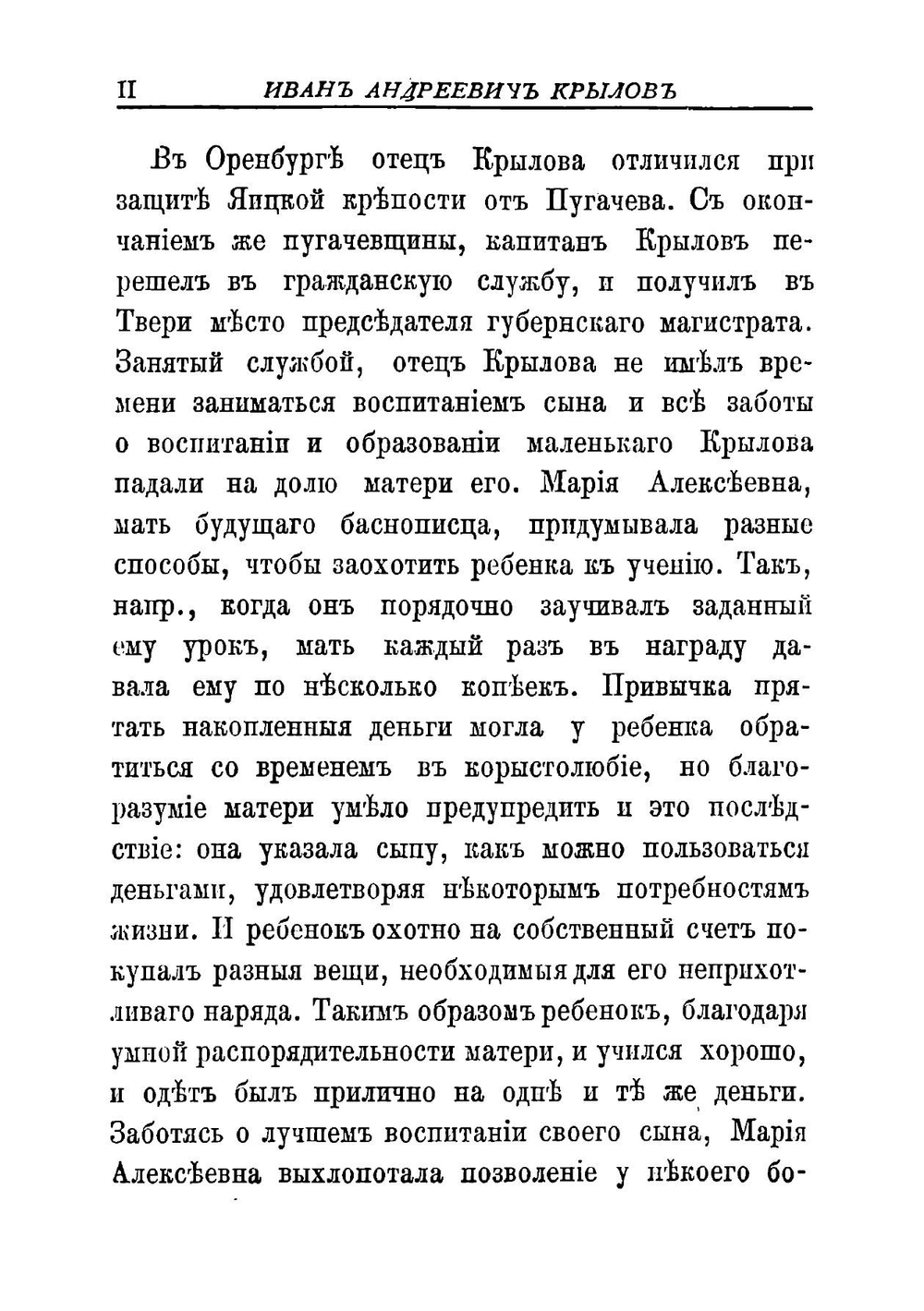 Полное собрание басен Крылова | Крылов Иван Андреевич