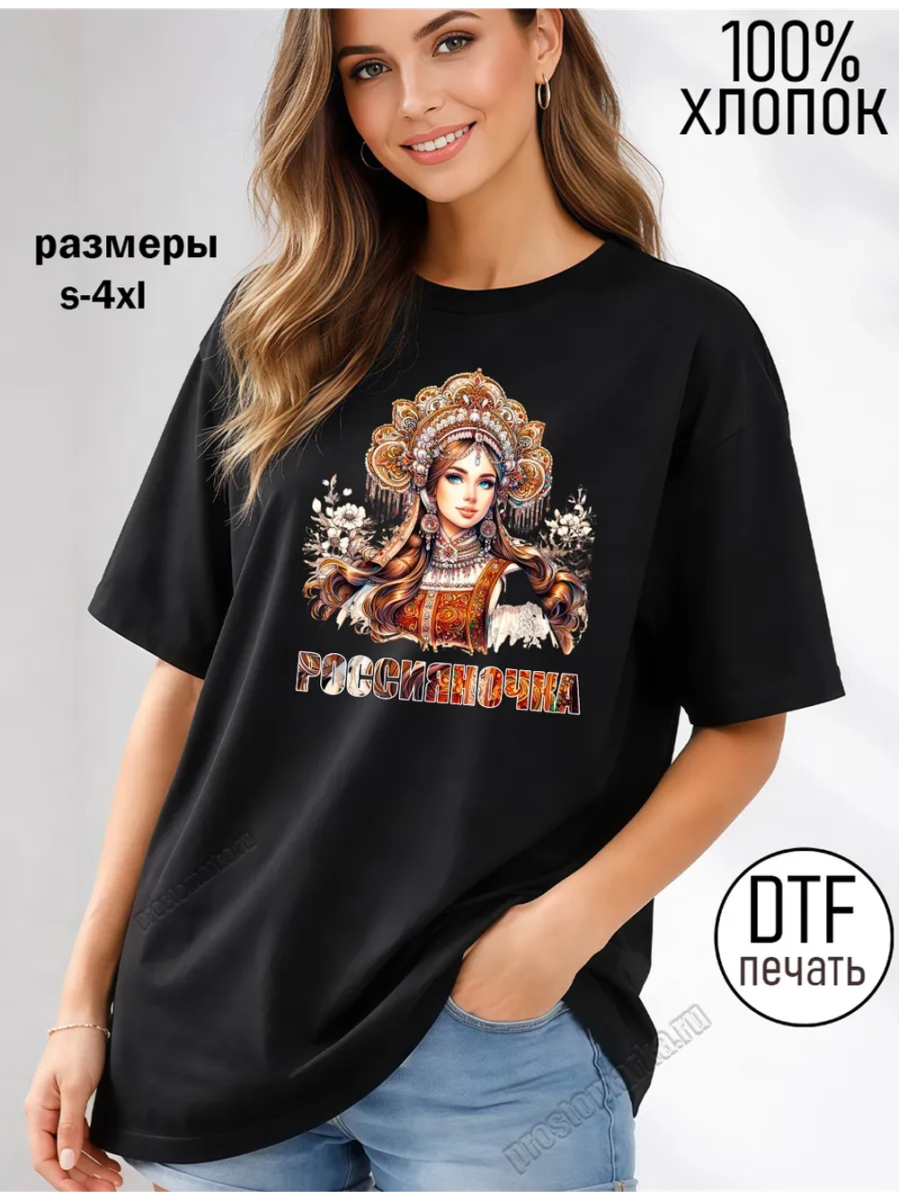 Футболка с надписью Россияночка