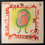 Сборник Фестиваль Независимой Музыки "Индюки" (Россия 1992г.)