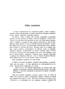 Руководство для мировых судей. Устав уголовного судопроизводства | Николай Неклюдов