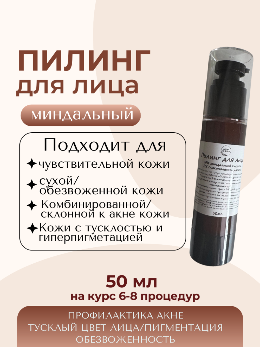 Миндальный пилинг