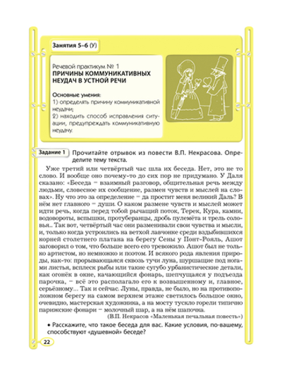 Русский язык 11 кл. Учебник