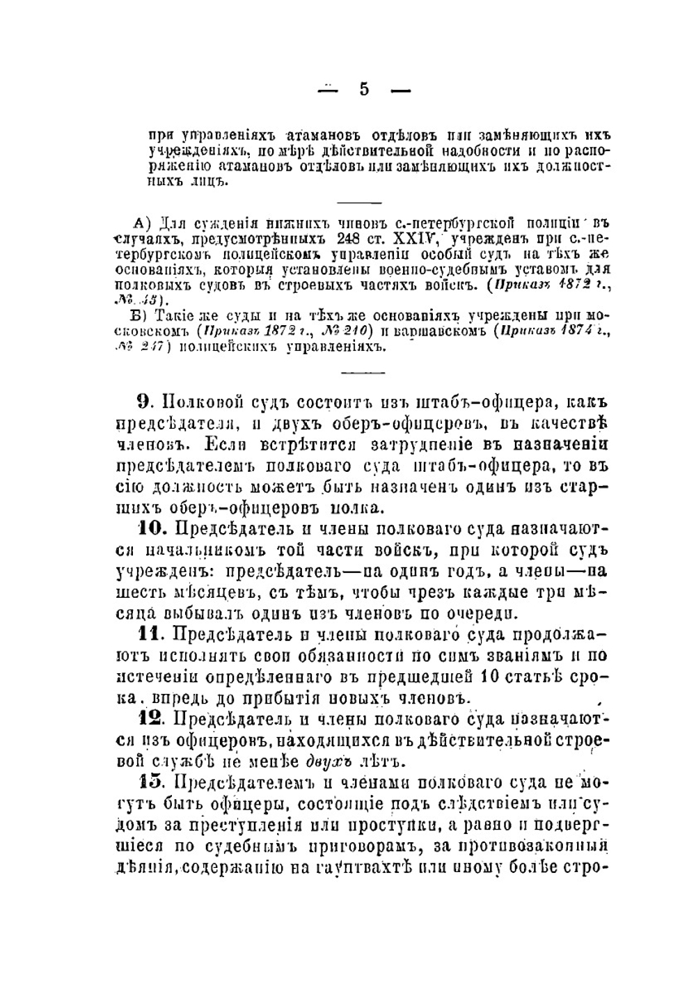 Устав военно-судебный | Нет автора