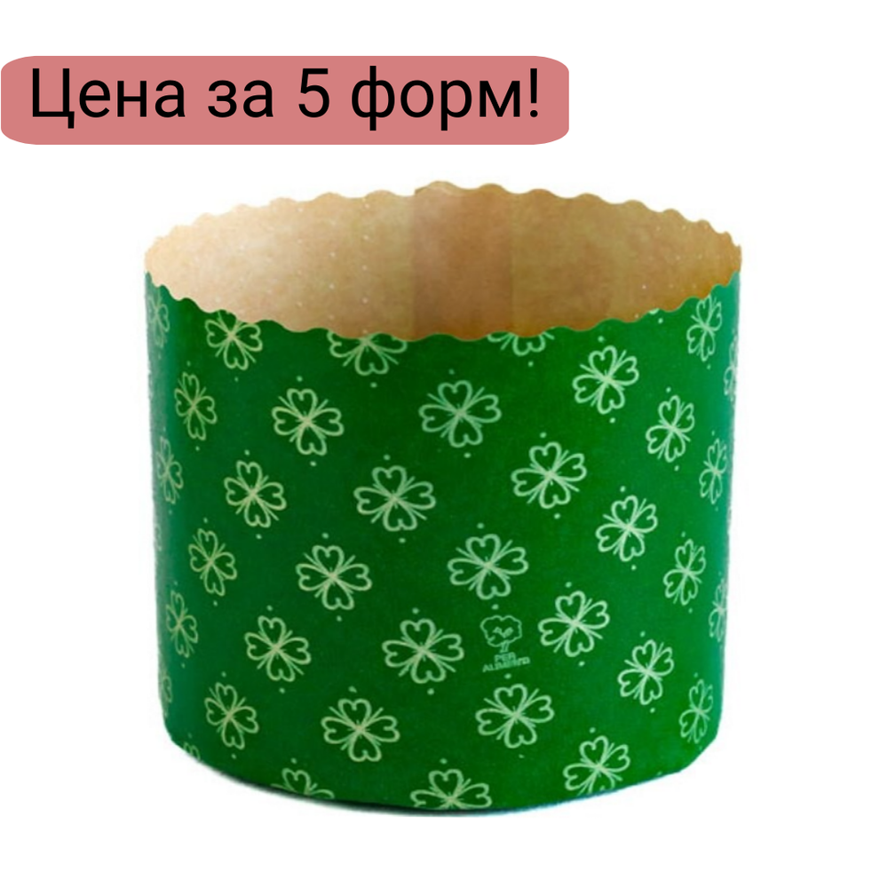 Форма для кулича d134, h95мм (500 гр.) КЛЕВЕР 5 шт.