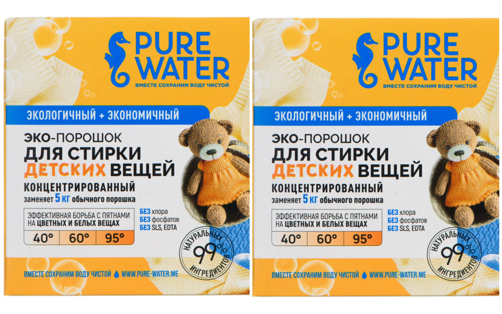 Набор "2 порошка для детской стирки" Pure Water