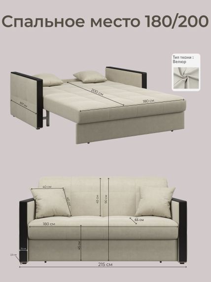 Диван Лион 1,8 - Velutto 17 бежевый/накладка венге