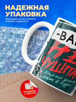 Кружка ТМ Ларец, Иван не чушпан, 330мл, 1шт