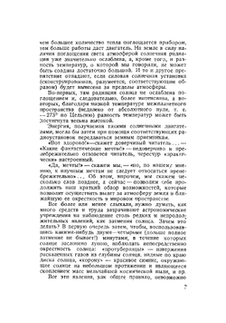 Тяжесть исчезла | Циолковский Константин Эдуардович