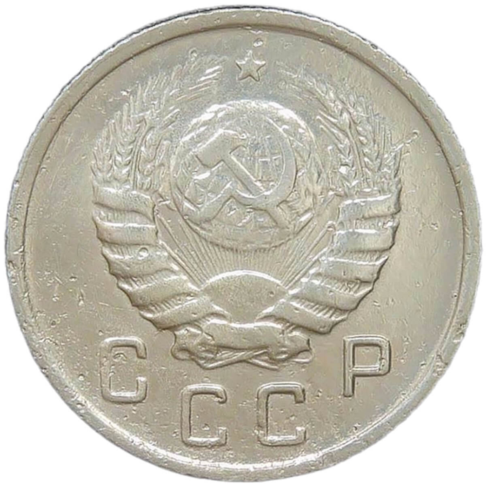 10 копеек 1943 (VF)