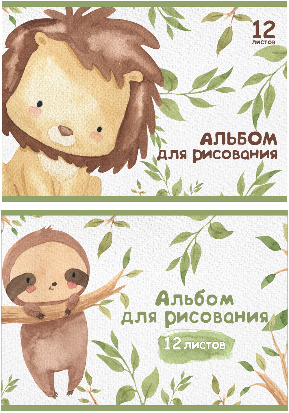 Альбом для рисования ЗВЕРИКИ В ЛЕСУ А4 12л. обложка-картон, блок - офсет 100 г/квм