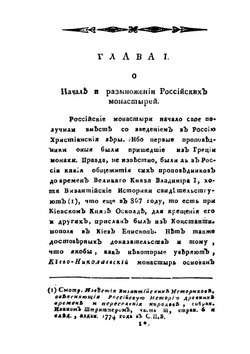 История российской иерархии. Часть 2 | Амвросий