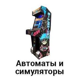 Автоматы и симуляторы