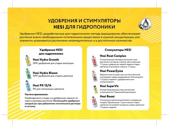 Удобрения органоминеральное для вегетации и гидропоники Hesi Hydro Growth 1 л