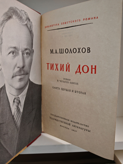 Тихий Дон. Роман в четырёх томах (Комплект из 2 книг)