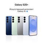 Смартфон Samsung Galaxy S25 Plus 12/512 ГБ, голубой (Icyblue)
