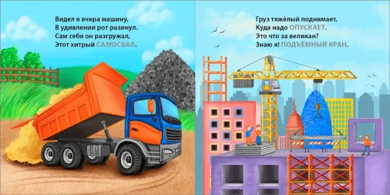 Книжки - картонки. Загадки - рифмы. Техника