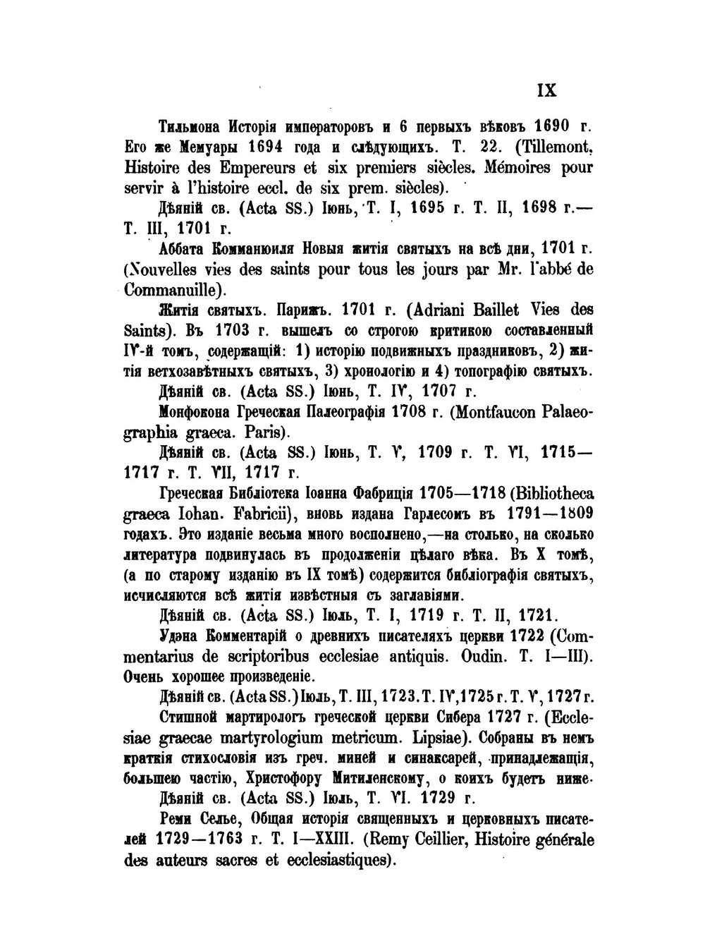 Полный месяцеслов Востока. Том I. Восточная агиология | Архимандрит Сергий