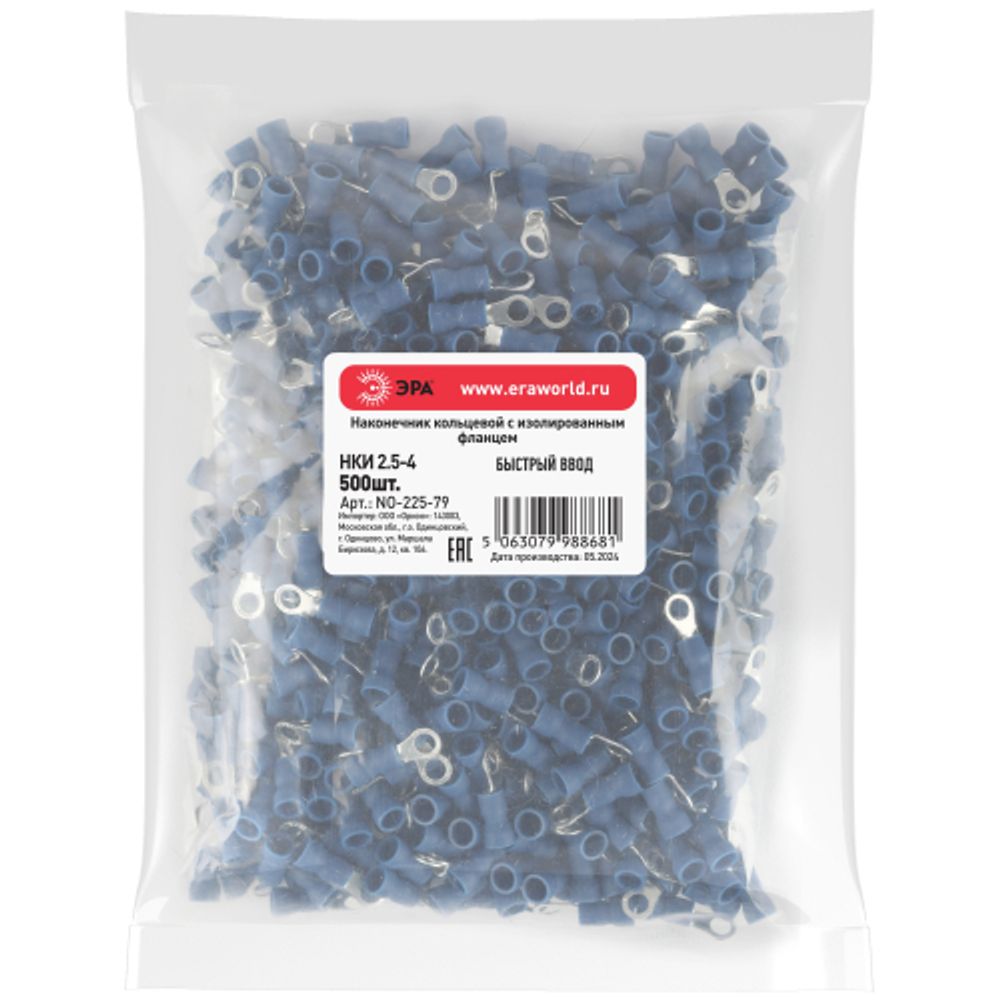 Наконечник кольцевой ЭРА NO-225-79 НКИ 2.5-4 с изолированным фланцем упаковка 500 шт