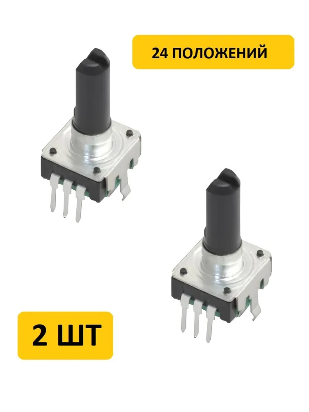 Энкодер 24 положения без кнопки 3pin 20х12.7мм 6мм 2 шт.