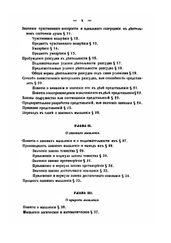Систематическое изложение логики | В.Н. Карпов
