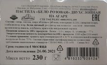 Белорусская пастила бело-розовая 230г. Красный Мозырянин - купить с доставкой по Москве и области