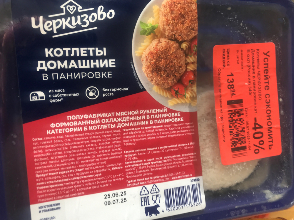Котлеты домашние Черкизово 400г