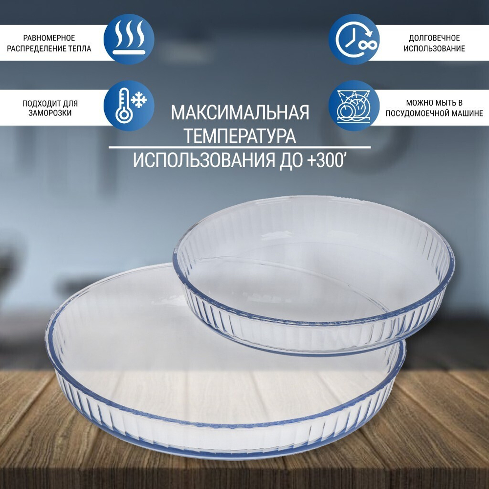 Набор посуды жаропрочной стекло, 2 шт, кругл, 1.9, 2.7 л, круглый, Daniks, 145022