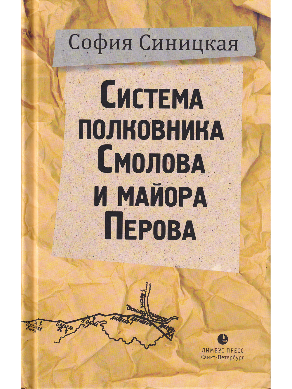 Система полковника Смолова и майора Перова