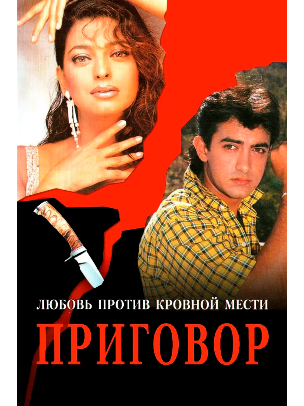 Приговор (1988) (DVD-R)